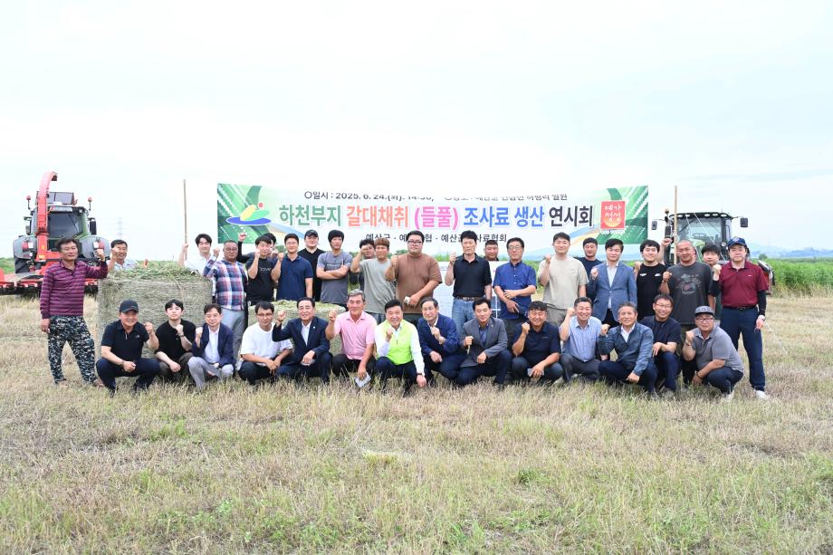 하천부지 갈대채취 조사료 생산 연시회 이미지