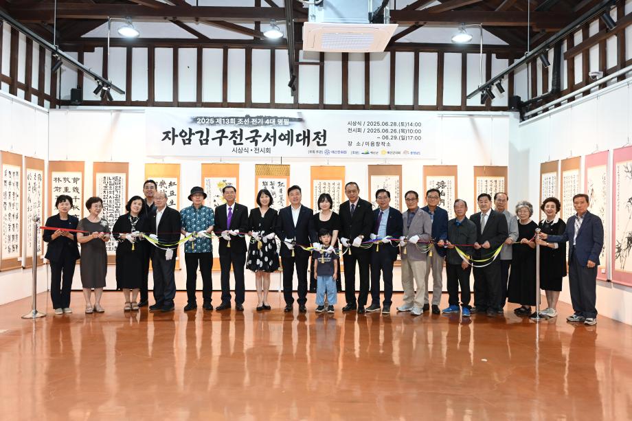 제13회 자암 김구 전국서예대전 시상식 이미지