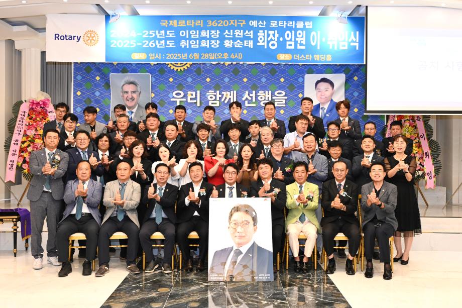 예산로타리클럽 회장 이·취임식 이미지