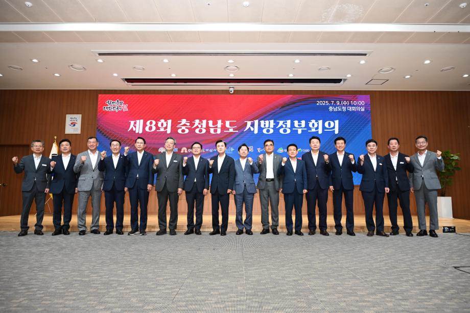 제8회 충청남도 지방정부회의 이미지