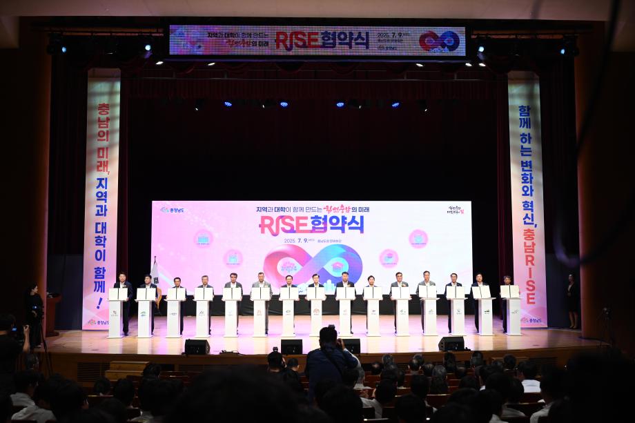 힘쎈충남 RISE추진 업무협약식 이미지
