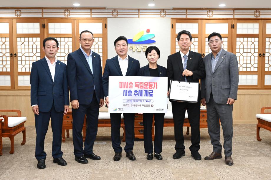 예산군 미서훈독립운동가 서훈추서자료 전달식 이미지