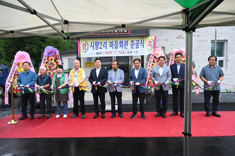 신양 시왕2리 마을회관 준공식 이미지