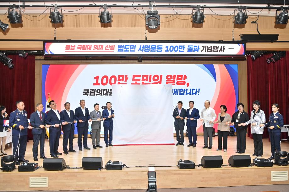 충남 국립대의대신설 범도민서명운동 100만 돌파 기념식 이미지