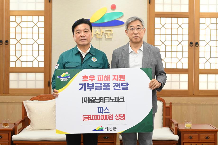 (재)충남테크노파크 호우피해 물품기탁 이미지