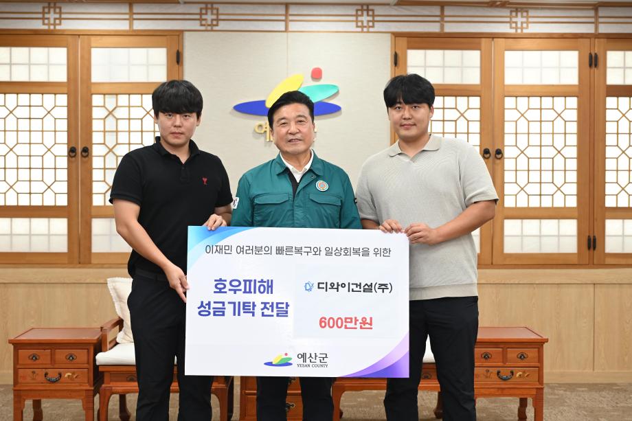 디와이건설, 계룡환경 호우피해 성금기탁 이미지