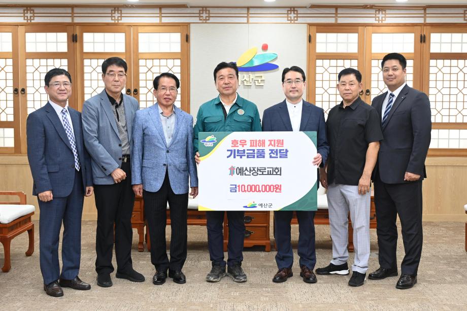 호우피해 성금기탁(7.29.~ 8.19.) 이미지