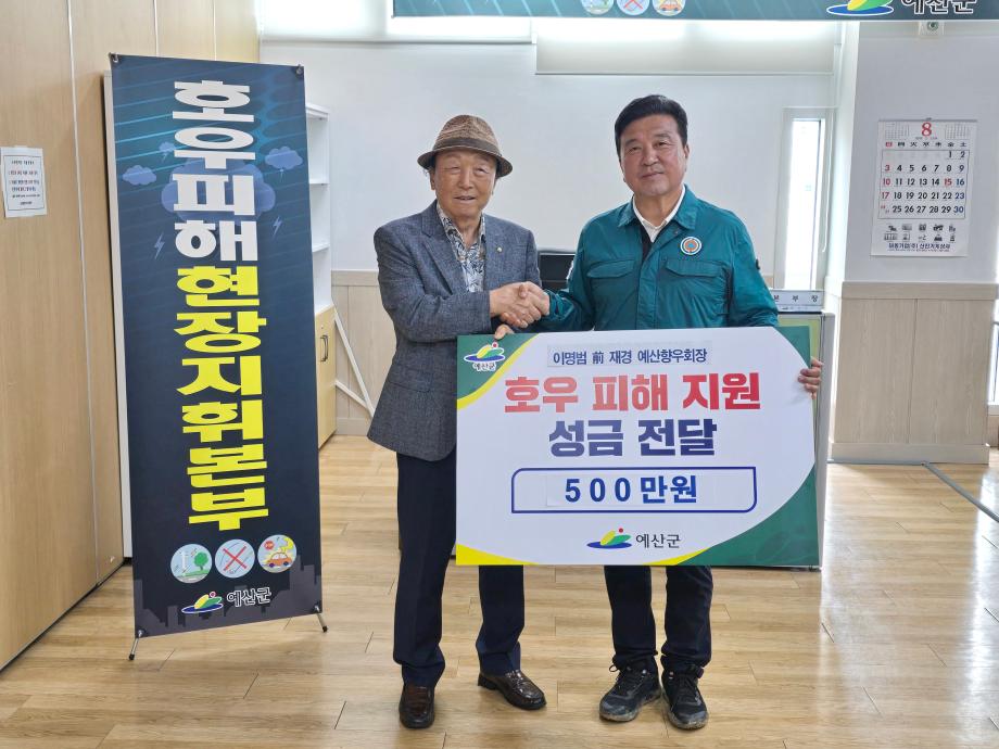 호우피해 성금기탁(7.29.~ 8.19.) 이미지