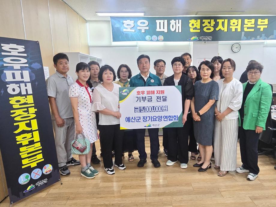 호우피해 성금기탁(7.29.~ 8.19.) 이미지