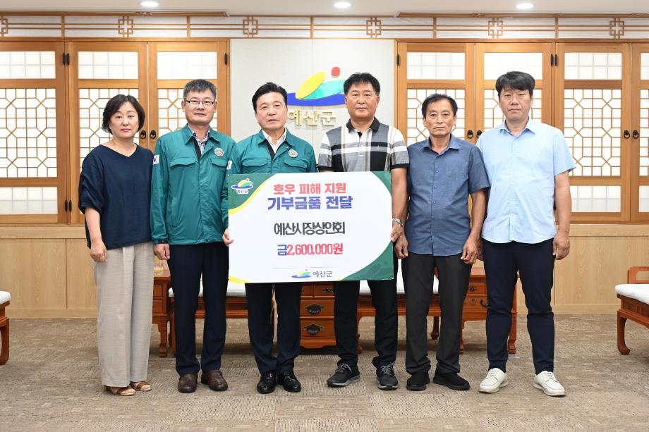 예산시장 상인회 호우피해 성금기탁 이미지