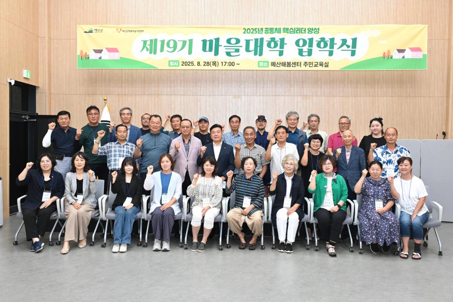 예산군행복마을지원센터 제19기 마을대학 입학식 이미지