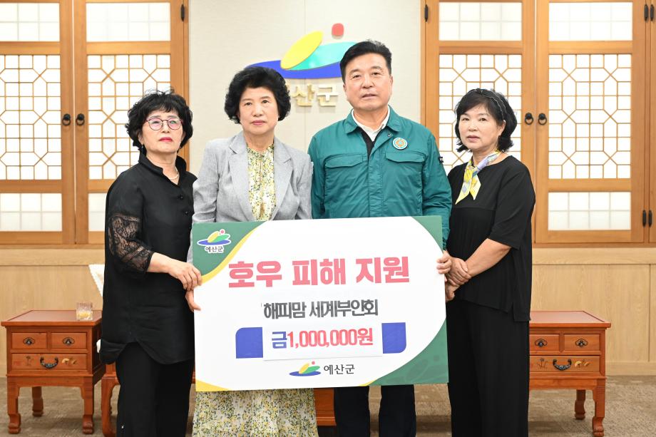 기독교연합회 해피맘세계부인회 호우피해 성금기탁 이미지