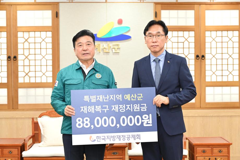 한국지방재정공제회 재해복구 재정지원금 수여 이미지