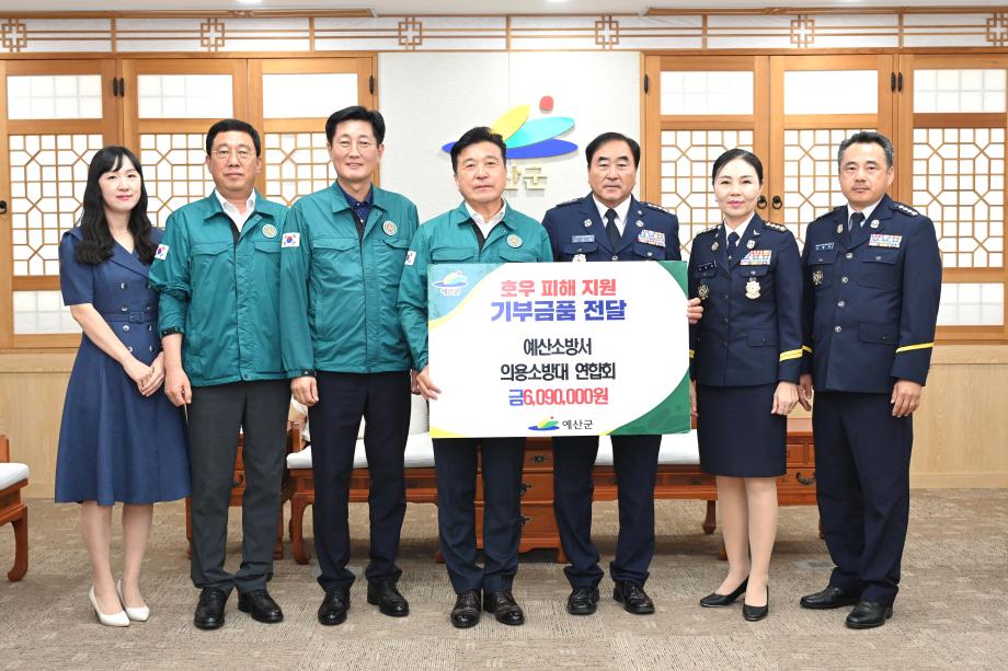 예산군의용소방대연합회 호우피해 성금기탁 이미지