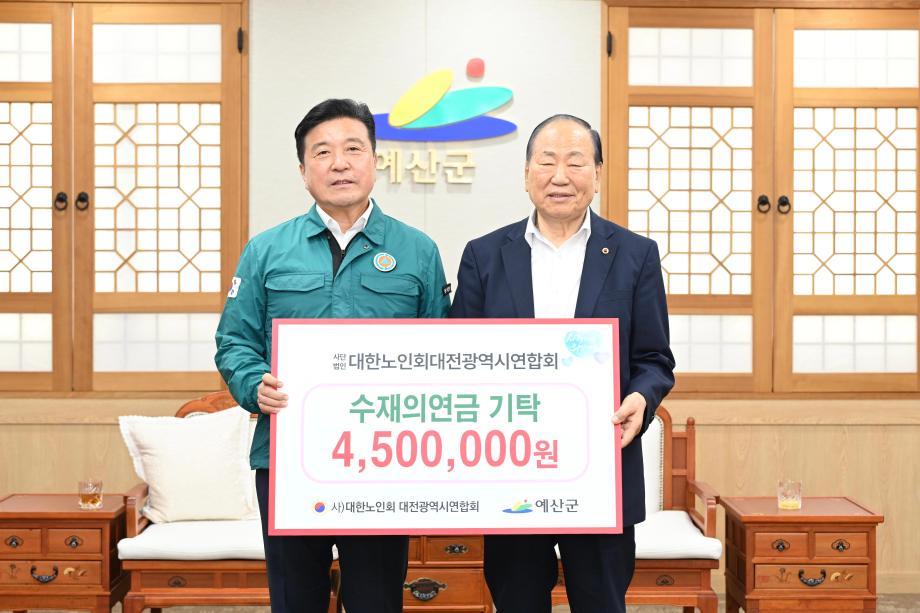 대한노인회 대전연합회 호우피해 성금기탁 이미지
