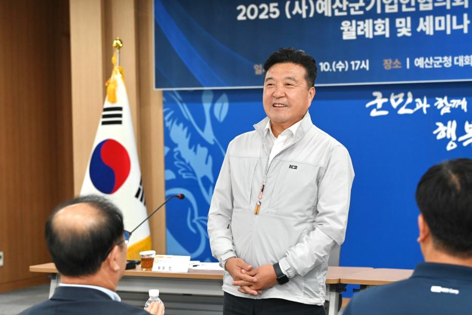 예산군의회 기업인협의회 간담회 이미지