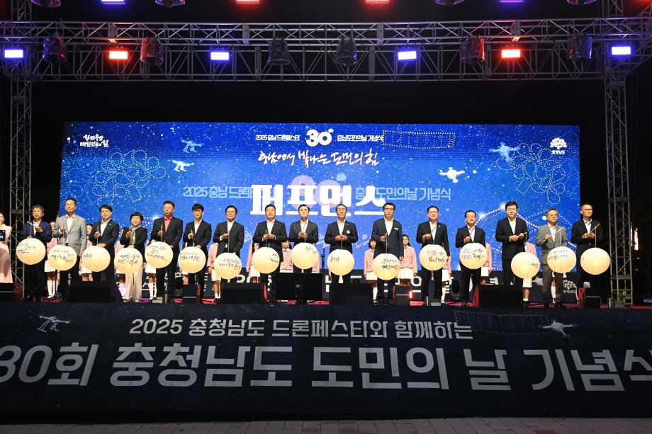 제30회 충남도민의 날 기념식 이미지