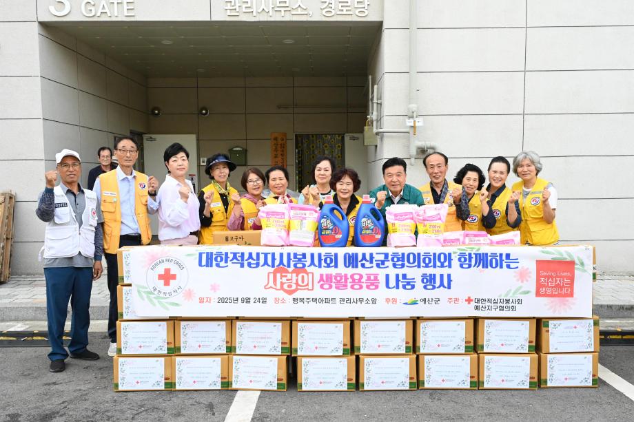 예산군적십자봉사회 이재민 생필품 나눔 및 세탁봉사 이미지