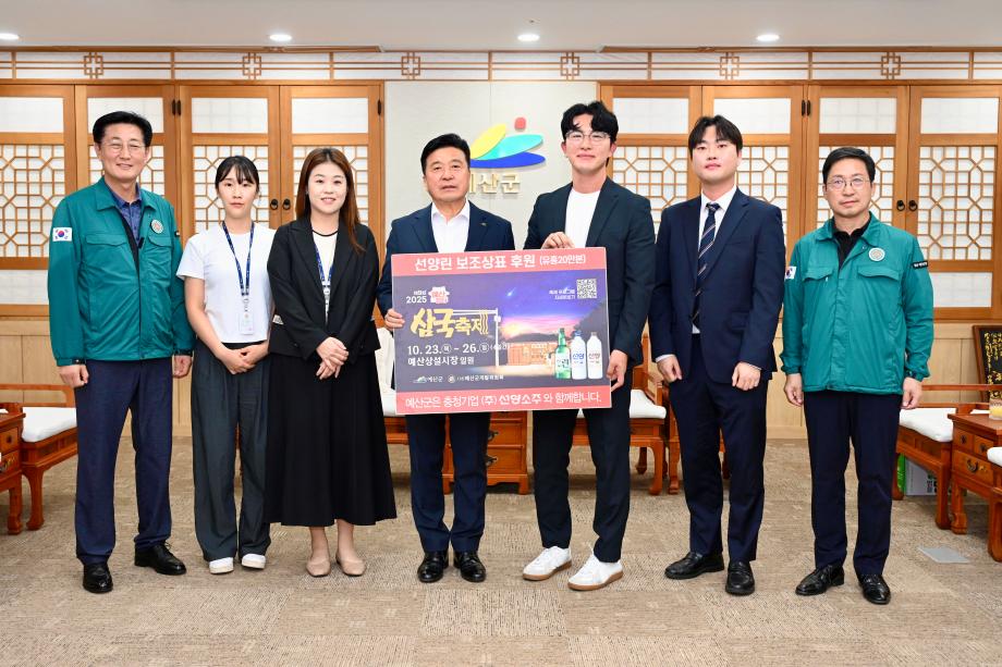 제9회 예산장터삼국축제 홍보라벨부착 "선양 린“ 전달식 이미지