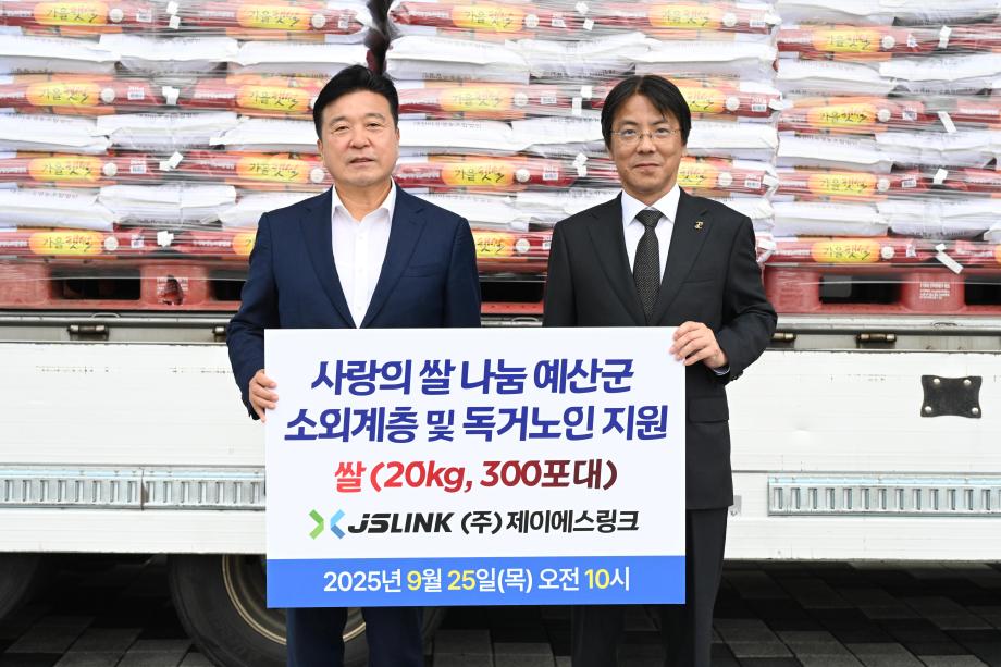 제이에스링크 추석명절맞이 취약계층 현물기탁 이미지