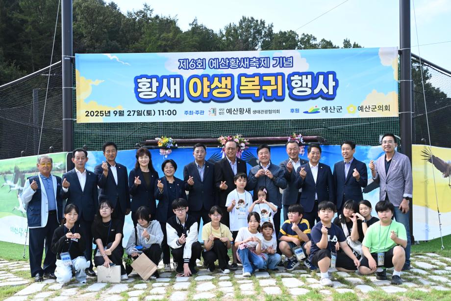 제8회 황새축제 황새 방사 이미지