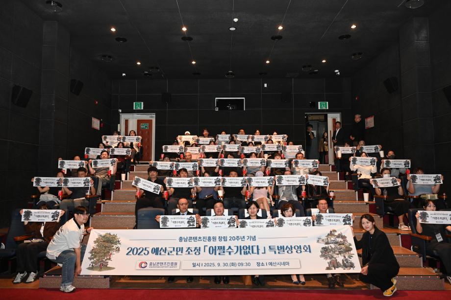 충남콘텐츠진흥원 제작지원작 예산시네마 상영회 이미지