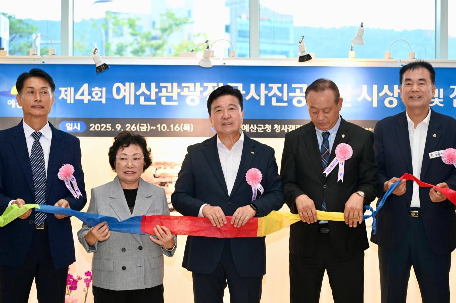 제4회 예산관광전국사진공모전 시상식 이미지