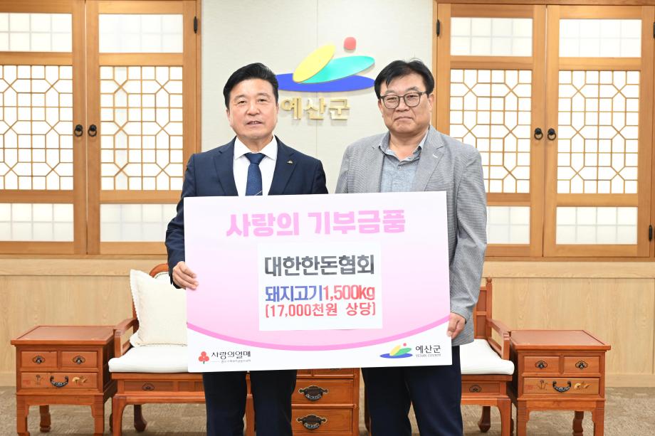 한돈협회 예산군지부 돼지고기 기탁 이미지