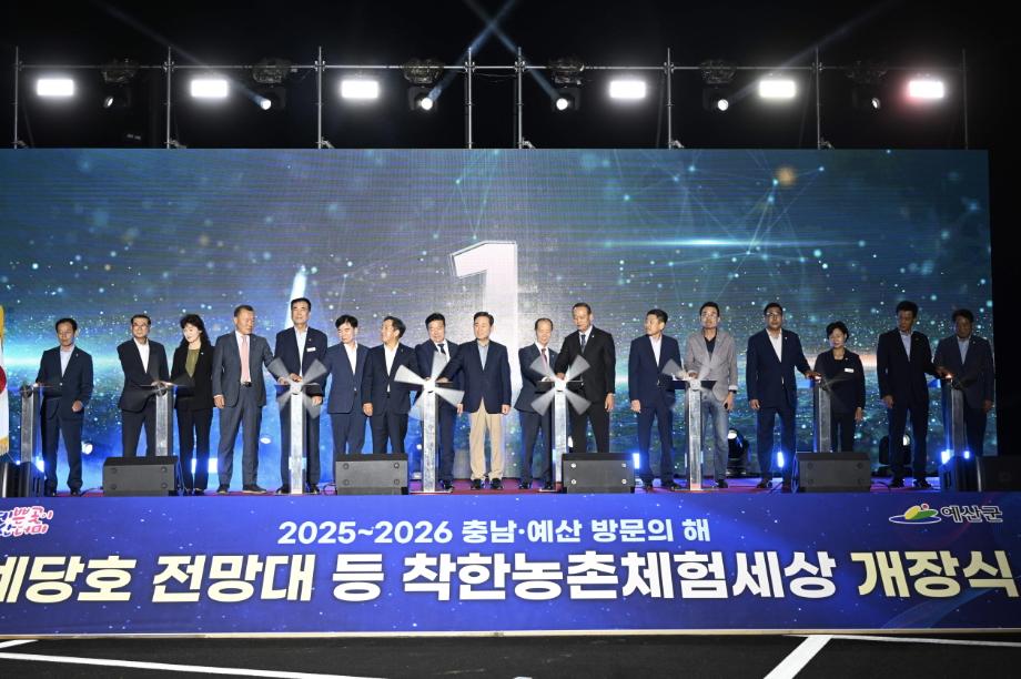 예당호 착한농촌체험세상 개장식 이미지
