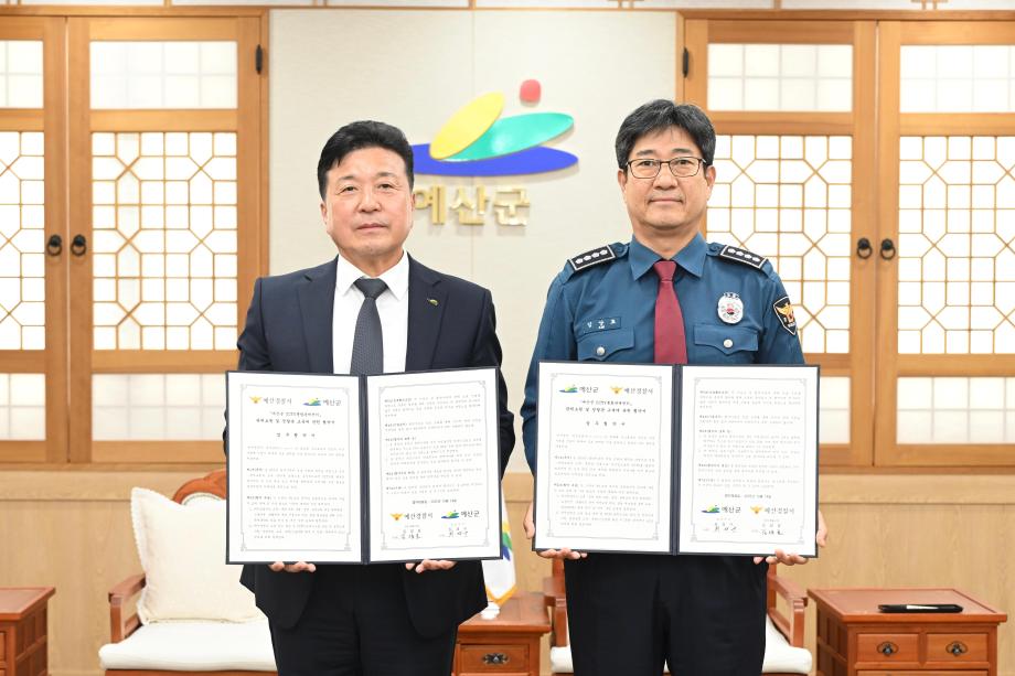 예산군·예산경찰서 치안강화협약식 이미지