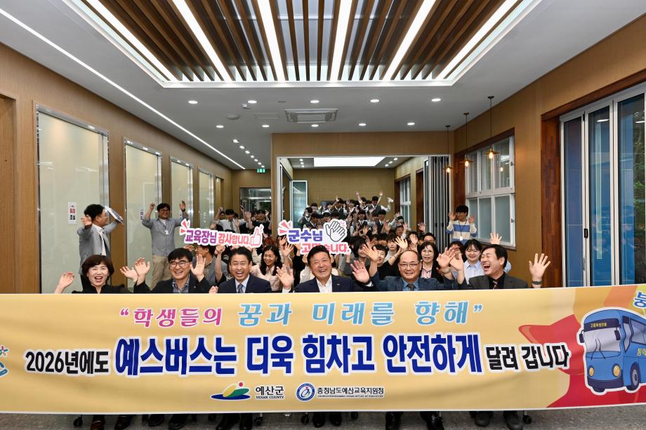 예스버스 운행 성과보고회 이미지