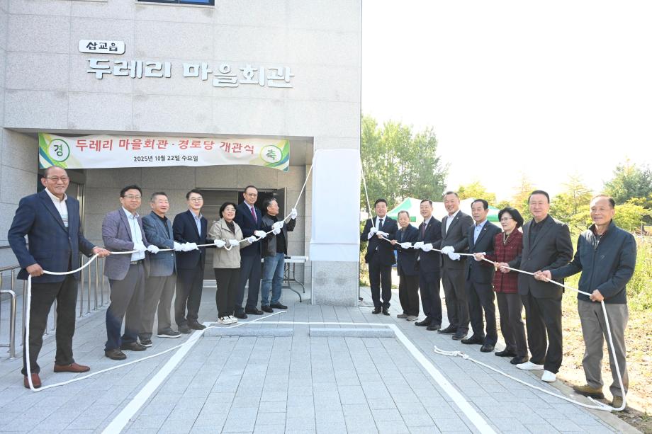 두레리 마을회관 및 경로당 개관식 이미지
