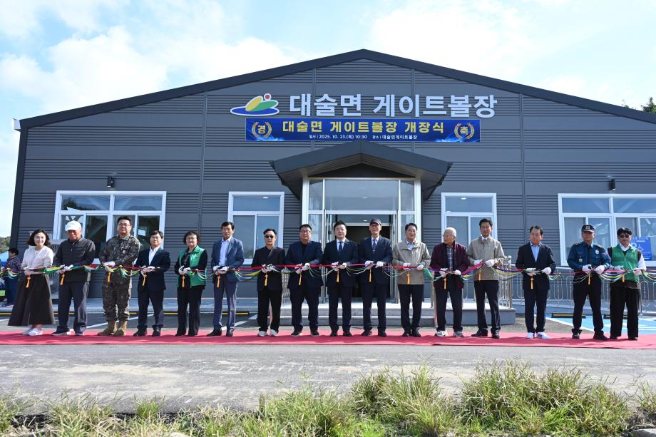 대술면 게이트볼장 개장식 이미지