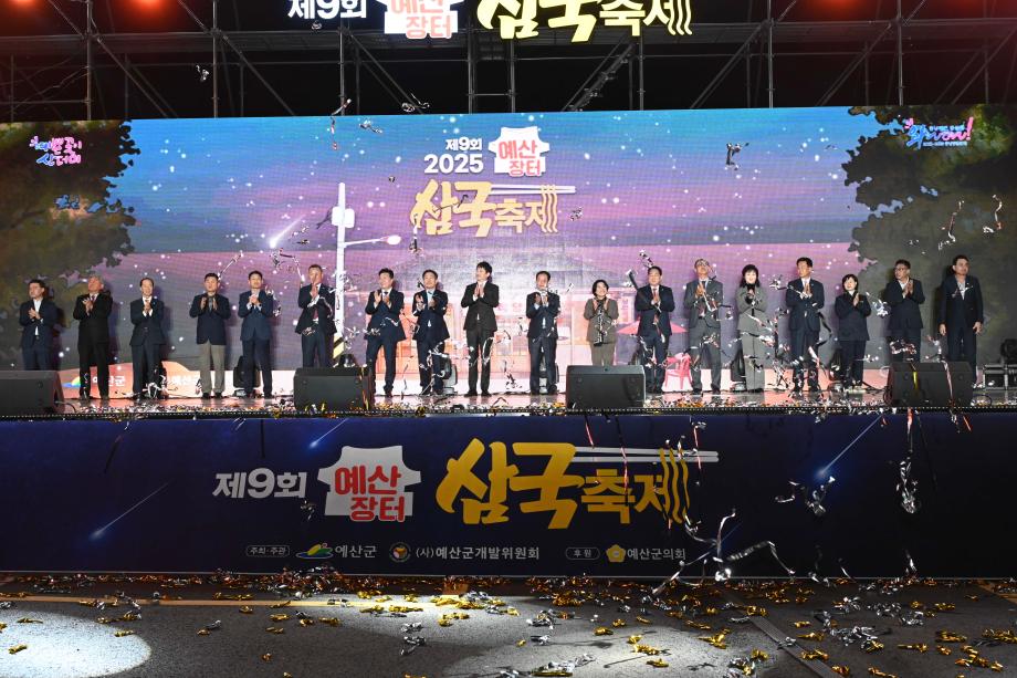 제9회 예산장터 삼국축제 개막식 이미지