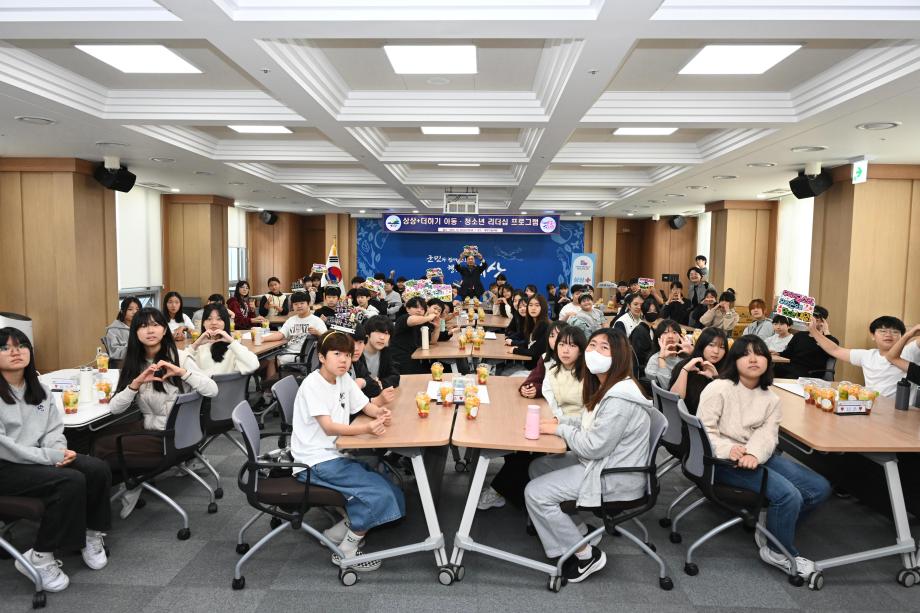 아동청소년 리더십프로그램 이미지
