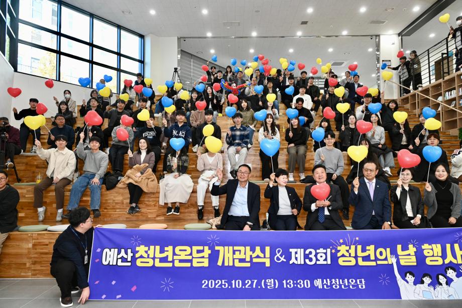 예산청년온담 개관식 및 제3회 청년의 날 행사 이미지