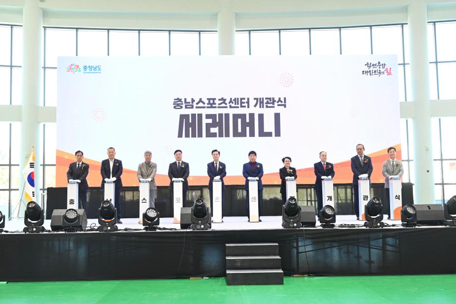충남 스포츠센터 개관식 이미지