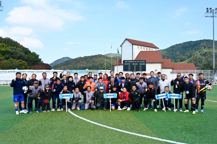 2025 윤봉길배 전국 5060 축구대회 이미지