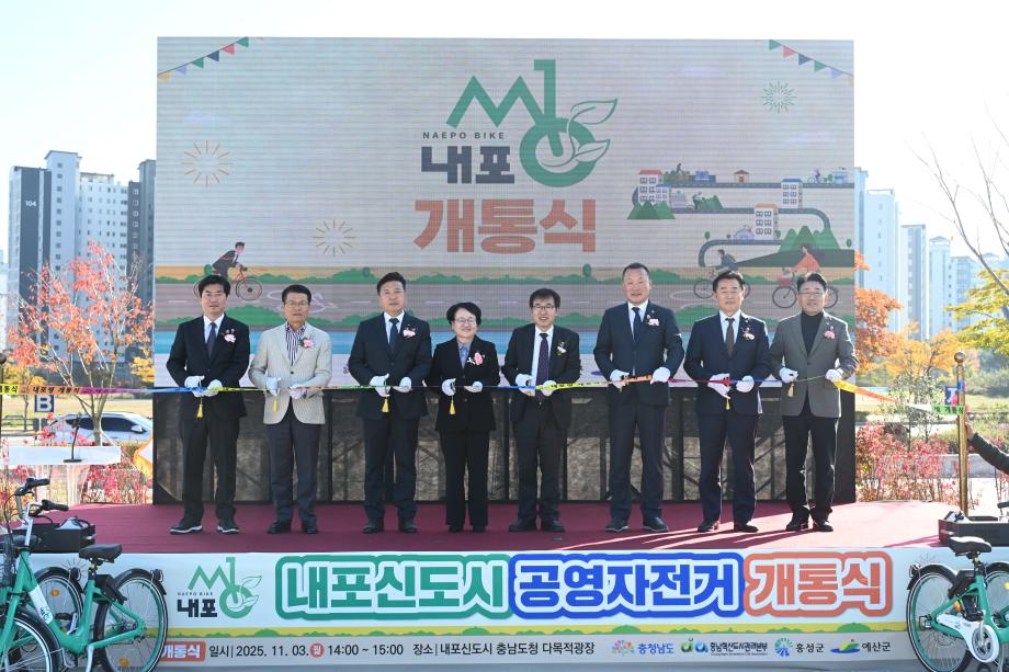 내포신도시 공영자전거(내포씽) 개통식 이미지