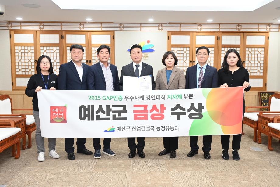 2025 GAP인증 우수사례 경연대회 금상 수상 이미지