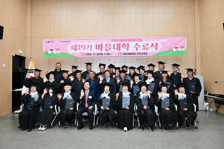 예산군행복마을지원센터 제19기 마을대학수료식 이미지