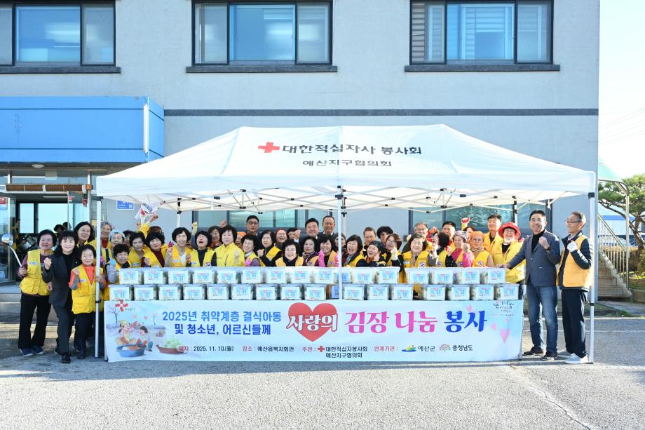 대한적십자사예산군협의회 사랑의 김치나눔 이미지
