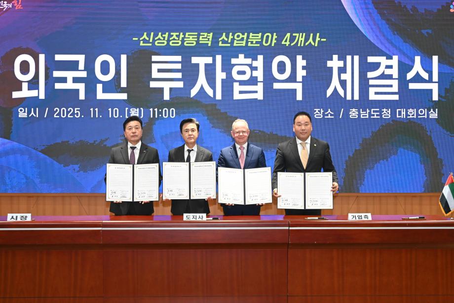 2025년 외국인투자기업 MOU체결식 이미지