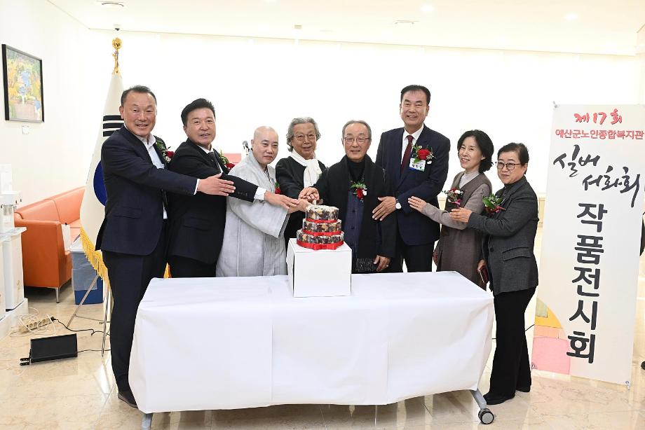 제17회 실버서화회 작품 전시회 개막식 이미지