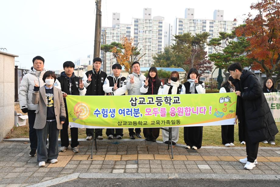 대학수학능력시험장 교통지원 격려 이미지