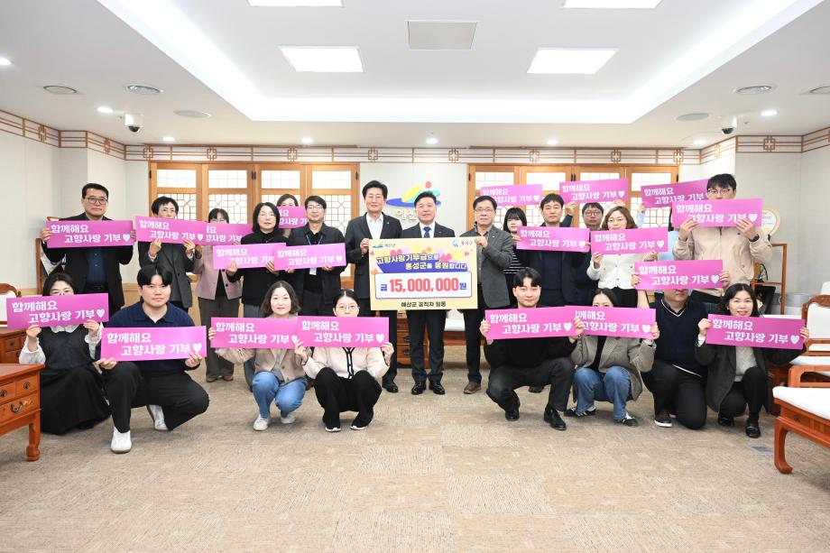 예산·홍성군 공직자 고향사랑기부금 상호기부 기념촬영 이미지