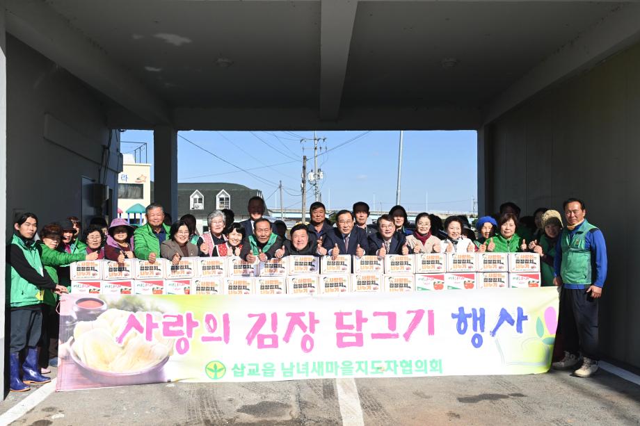 삽교읍새마을지도자협의회 사랑의 김장 나눔행사 이미지