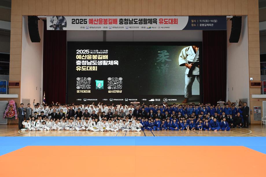 2025 매헌윤봉길배 충남생활체육 유도대회 이미지