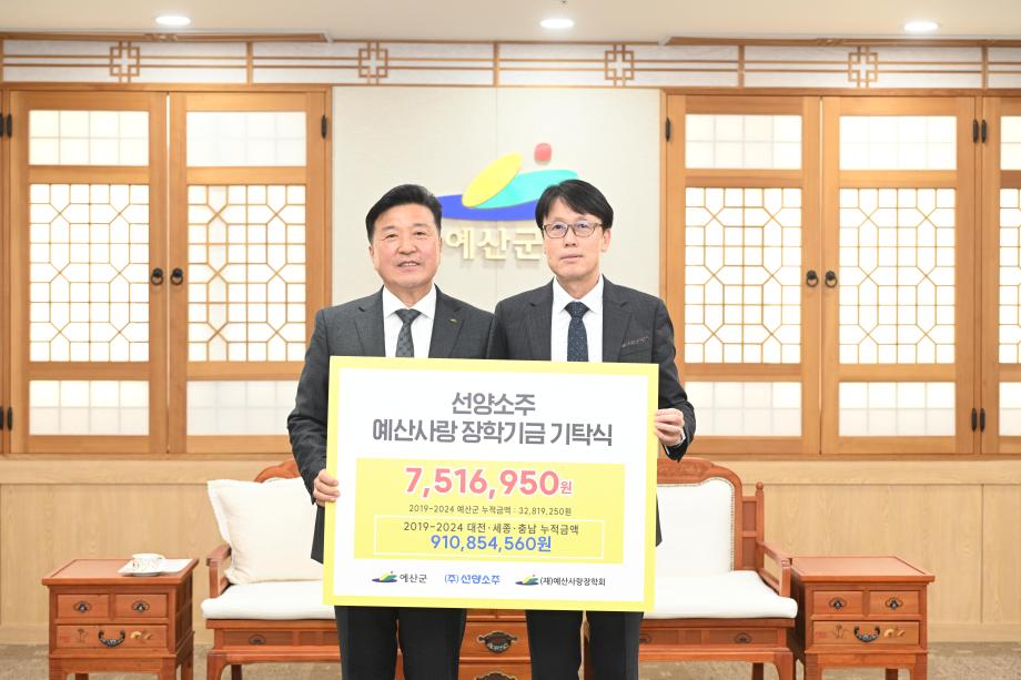 ㈜선양소주 예산사랑장학회 장학금 기탁 방문(덕산·봉산면) 이미지