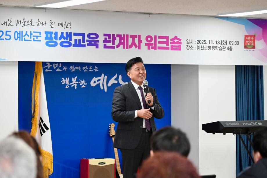 2025년 예산군평생교육관계자 워크숍 이미지